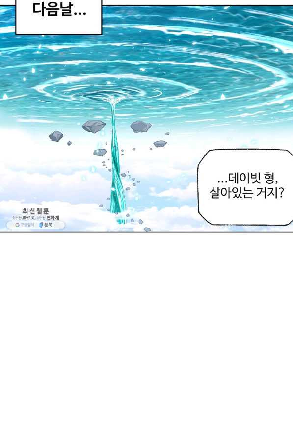 엘피스 전기:SOUL LAND 535화 - 웹툰 이미지 25