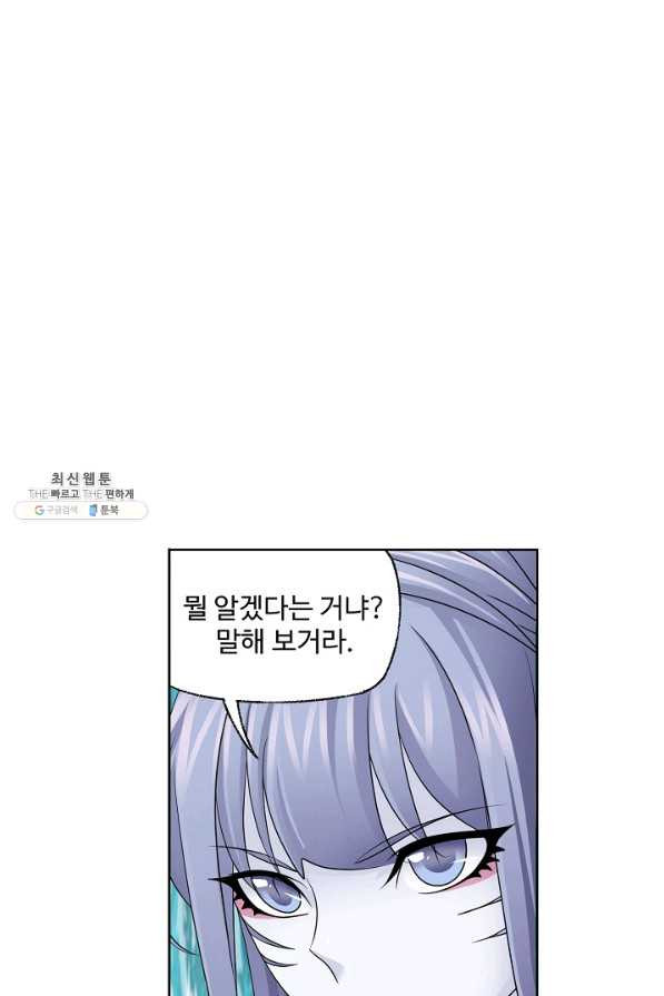 엘피스 전기:SOUL LAND 535화 - 웹툰 이미지 38