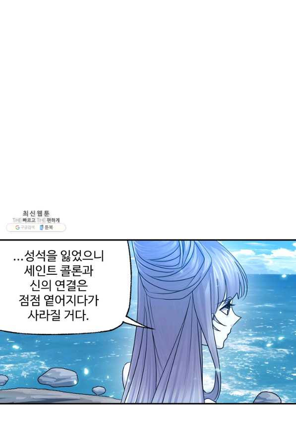 엘피스 전기:SOUL LAND 535화 - 웹툰 이미지 53