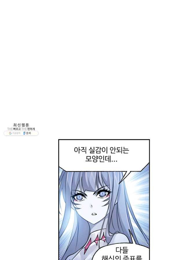 엘피스 전기:SOUL LAND 535화 - 웹툰 이미지 56