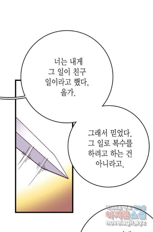 브링 더 러브 126화 - 웹툰 이미지 23