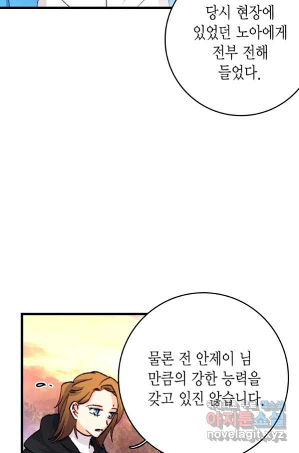 브링 더 러브 126화 - 웹툰 이미지 49