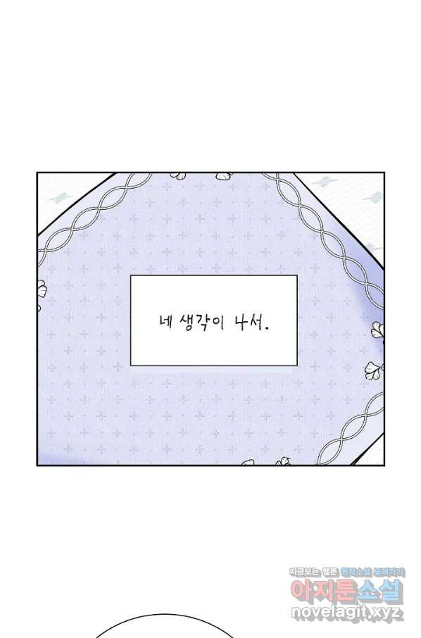 스텔라를 위하여 43화 - 웹툰 이미지 8