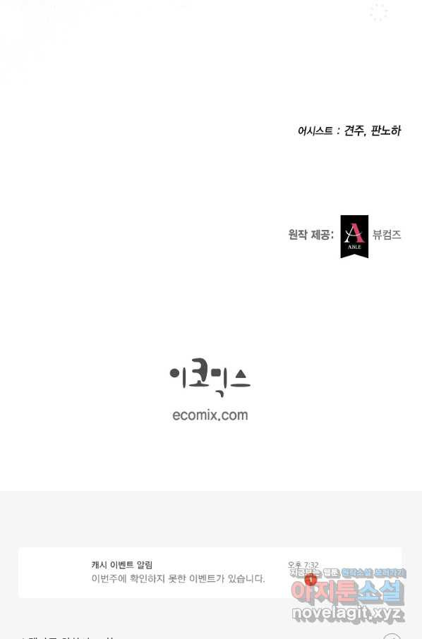 스텔라를 위하여 43화 - 웹툰 이미지 69