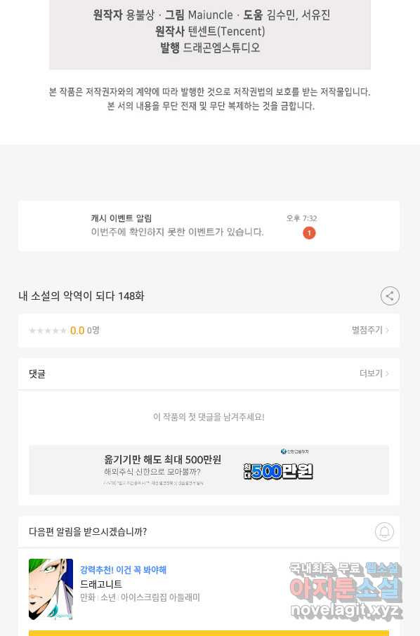 내 소설의 악역이 되다 148화 - 웹툰 이미지 86