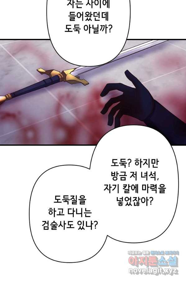 마법사를 위한 동화 31화 - 웹툰 이미지 20