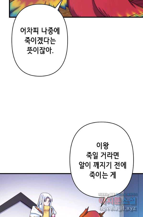 마법사를 위한 동화 31화 - 웹툰 이미지 28