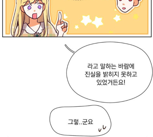 원작은 완결난 지 한참 됐습니다만 29화 - 웹툰 이미지 119