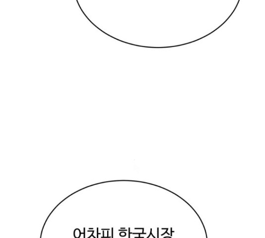 디나운스 19화 - 웹툰 이미지 71