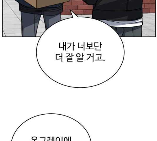 디나운스 19화 - 웹툰 이미지 73