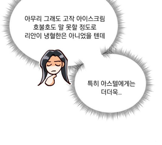 원작은 완결난 지 한참 됐습니다만 29화 - 웹툰 이미지 129