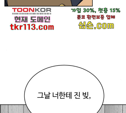 디나운스 19화 - 웹툰 이미지 77