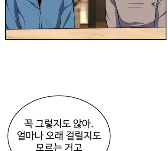 디나운스 19화 - 웹툰 이미지 91