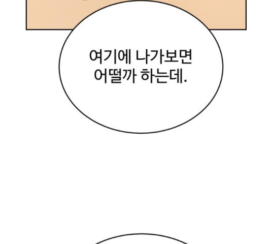 디나운스 19화 - 웹툰 이미지 97