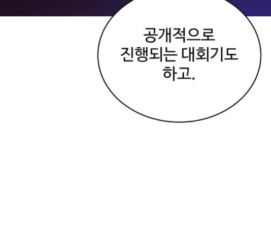 디나운스 19화 - 웹툰 이미지 103