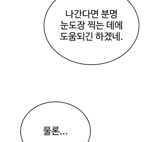 디나운스 19화 - 웹툰 이미지 105