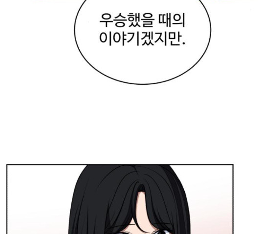 디나운스 19화 - 웹툰 이미지 107