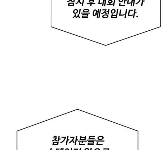 디나운스 19화 - 웹툰 이미지 137