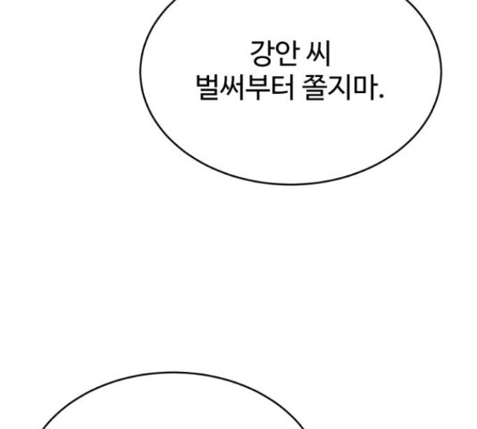 디나운스 19화 - 웹툰 이미지 145