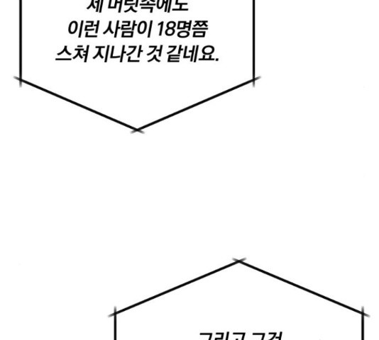 슈퍼스타 천대리 28화 - 웹툰 이미지 151