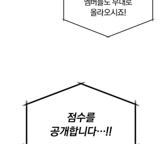 슈퍼스타 천대리 28화 - 웹툰 이미지 176