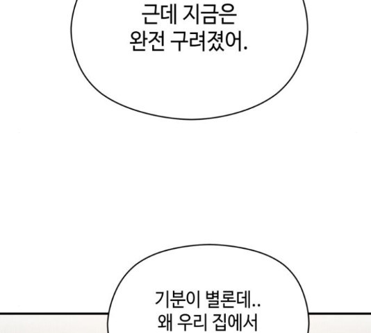 악녀 18세 공략기 25화 - 웹툰 이미지 13