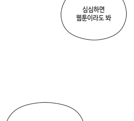 악녀 18세 공략기 25화 - 웹툰 이미지 19