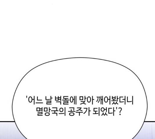 악녀 18세 공략기 25화 - 웹툰 이미지 27