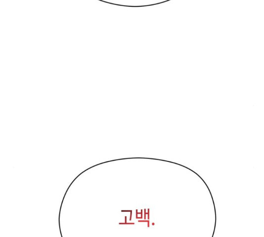 악녀 18세 공략기 25화 - 웹툰 이미지 53