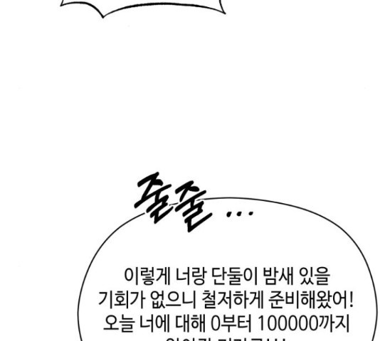 악녀 18세 공략기 25화 - 웹툰 이미지 67