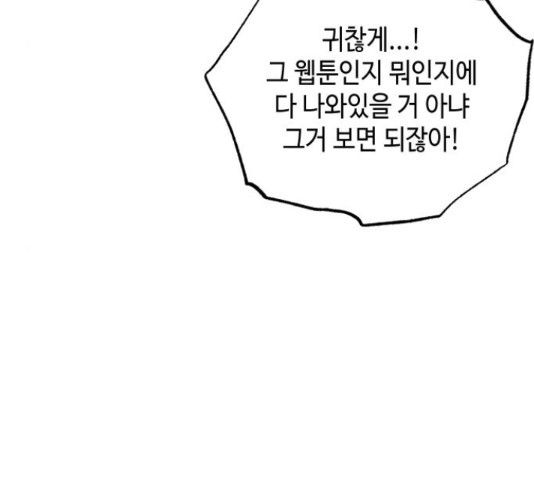 악녀 18세 공략기 25화 - 웹툰 이미지 70