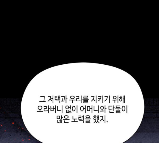 악녀 18세 공략기 25화 - 웹툰 이미지 92