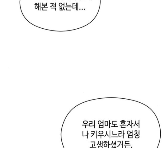 악녀 18세 공략기 25화 - 웹툰 이미지 101