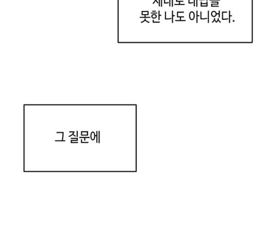 악녀 18세 공략기 25화 - 웹툰 이미지 144