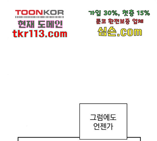 입술이 예쁜 남자 14화 - 웹툰 이미지 64