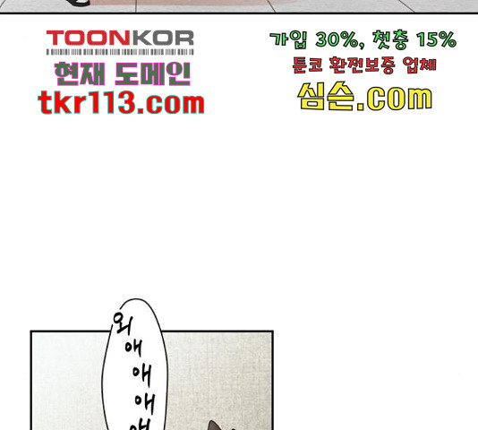 입술이 예쁜 남자 14화 - 웹툰 이미지 147