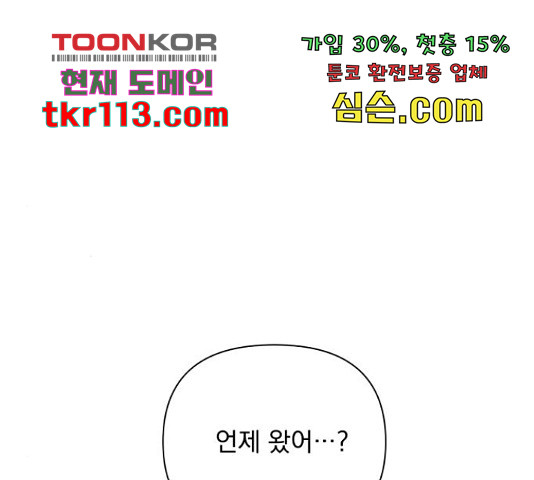 입술이 예쁜 남자 14화 - 웹툰 이미지 178