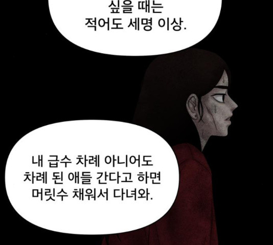 꼬리잡기 51화 - 웹툰 이미지 54