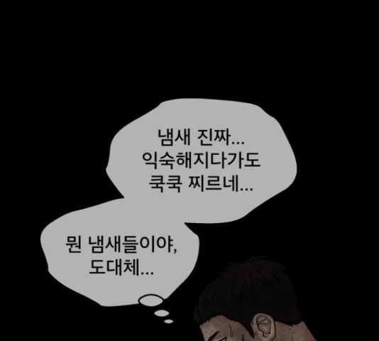 꼬리잡기 51화 - 웹툰 이미지 138