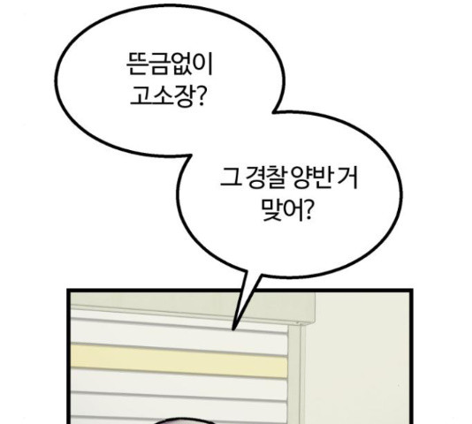 경비실에서 안내방송 드립니다 10화 - 웹툰 이미지 8