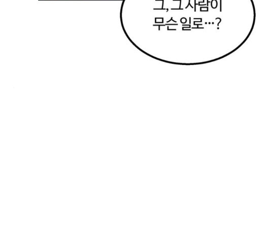 경비실에서 안내방송 드립니다 10화 - 웹툰 이미지 10