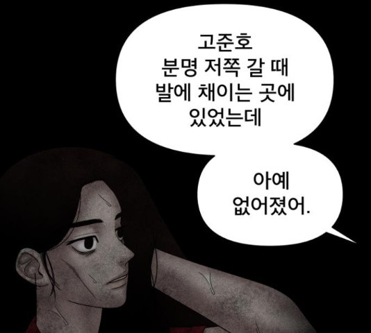 꼬리잡기 51화 - 웹툰 이미지 189