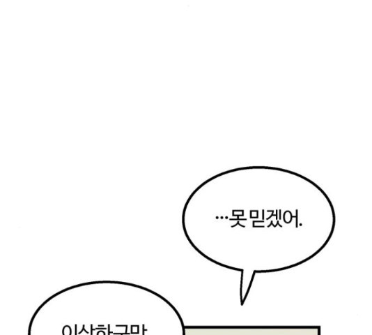 경비실에서 안내방송 드립니다 10화 - 웹툰 이미지 19