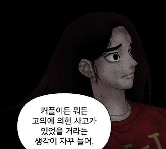 꼬리잡기 51화 - 웹툰 이미지 202