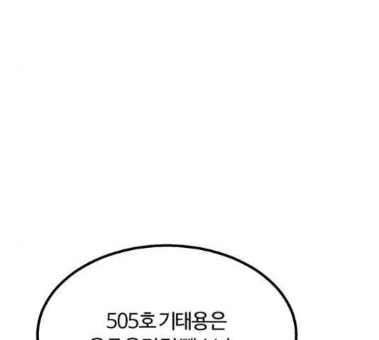 경비실에서 안내방송 드립니다 10화 - 웹툰 이미지 26