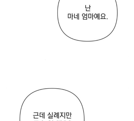 나만의 고막남친 23화 - 웹툰 이미지 6