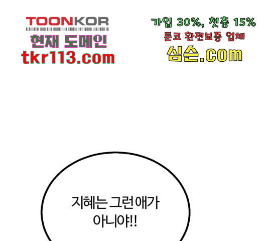 경비실에서 안내방송 드립니다 10화 - 웹툰 이미지 43