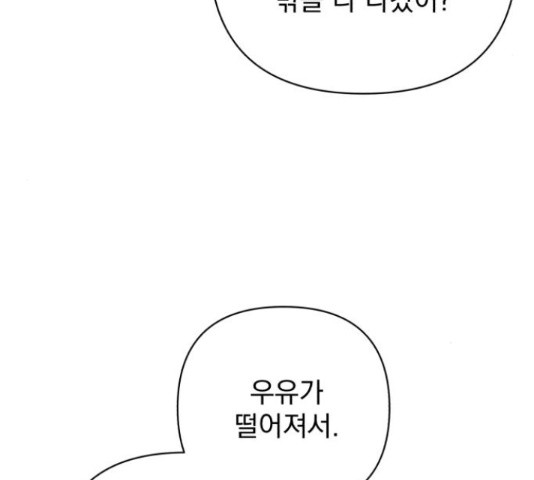 나만의 고막남친 23화 - 웹툰 이미지 26