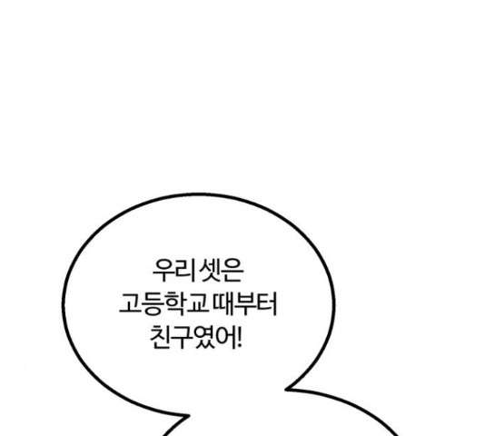 경비실에서 안내방송 드립니다 10화 - 웹툰 이미지 47