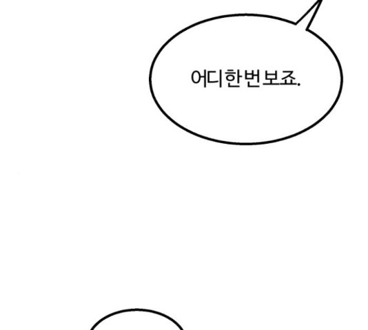 경비실에서 안내방송 드립니다 10화 - 웹툰 이미지 50